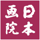 一般社団法人日本画院