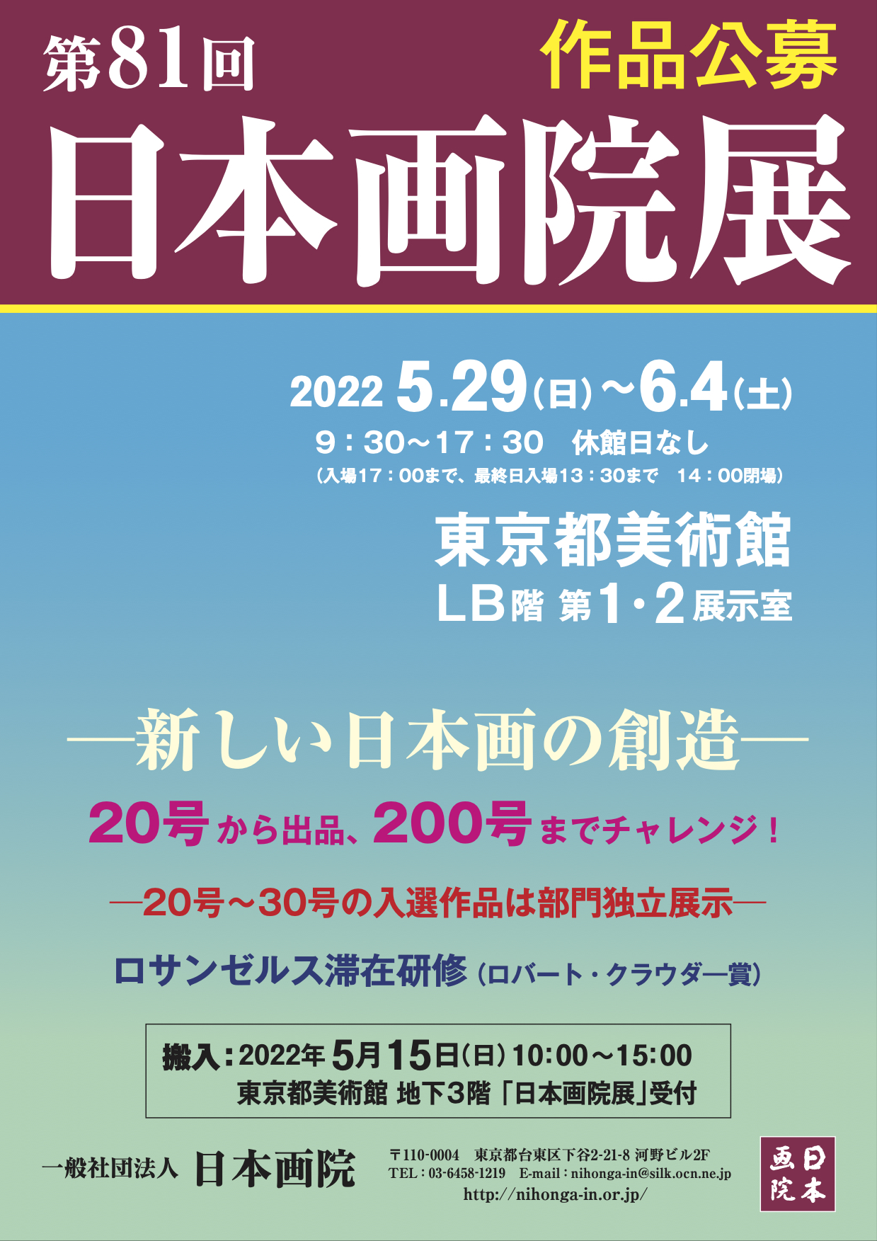 第81回日本画院展チラシ